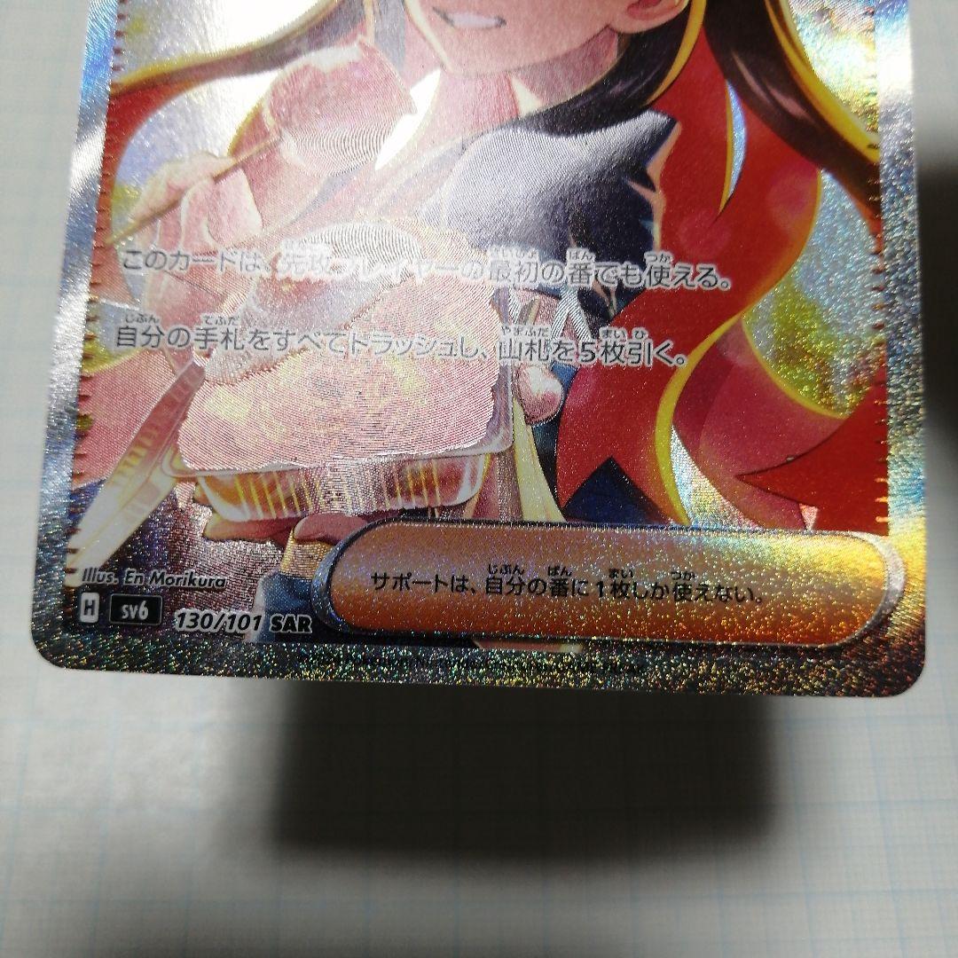 ポケモンカード　ゼイユ　sar