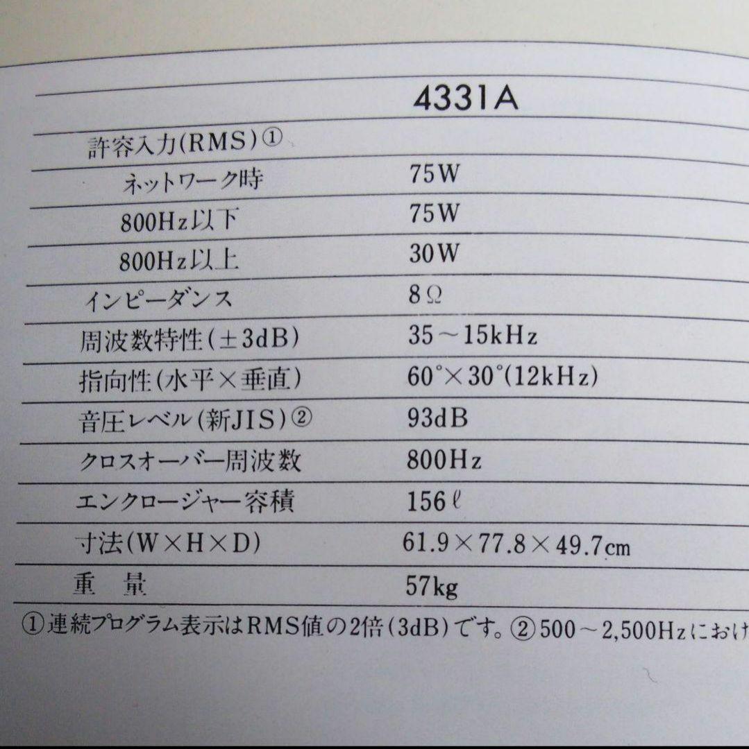 JBL MODEL 4331A 2台セット カタログ付