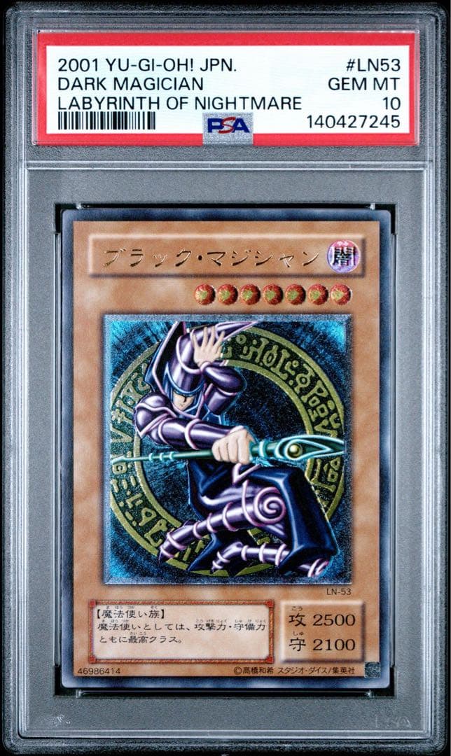 【PSA10】ブラックマジシャン レリーフ アルティメットレア LN-53