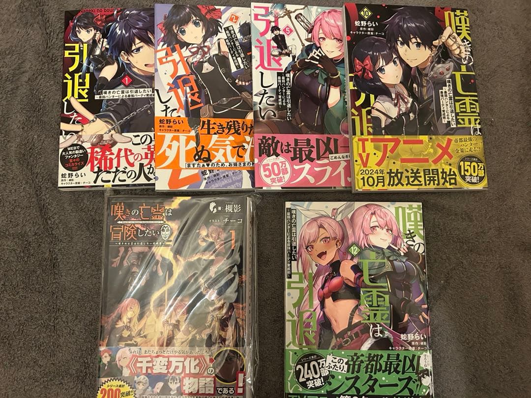 嘆きの亡霊は引退したい ティノ まとめ売り
