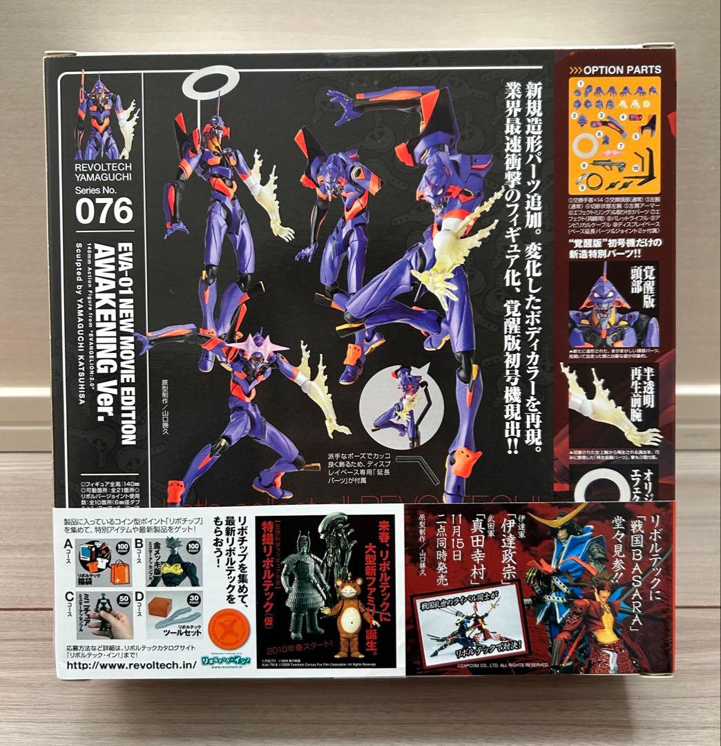 【新品未開封】 エヴァンゲリオン初号機 覚醒ver