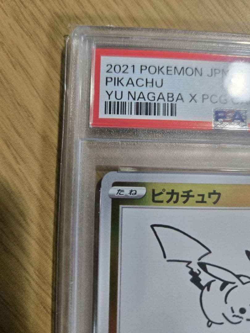 神*キ様 2021年 ピカチュウ Yu Nagaba X PCGC　PSA10