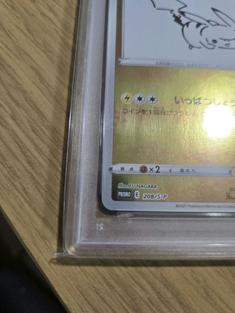 神*キ様 2021年 ピカチュウ Yu Nagaba X PCGC　PSA10
