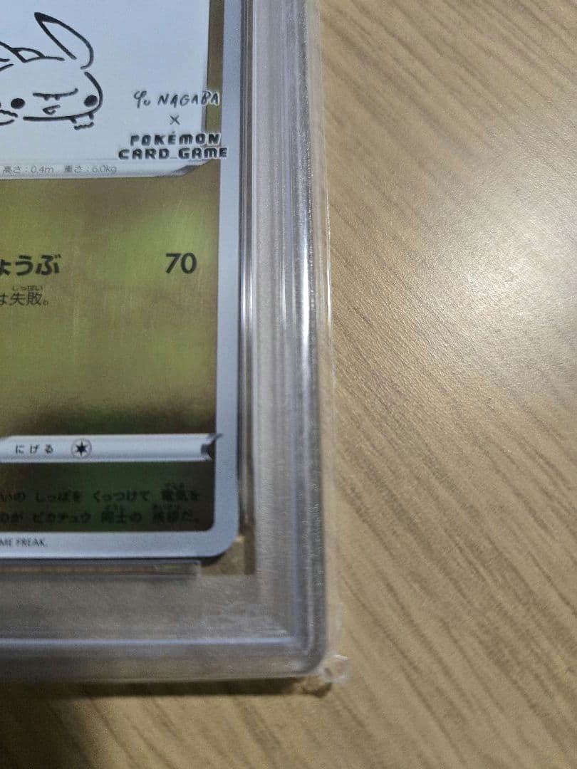 神*キ様 2021年 ピカチュウ Yu Nagaba X PCGC　PSA10