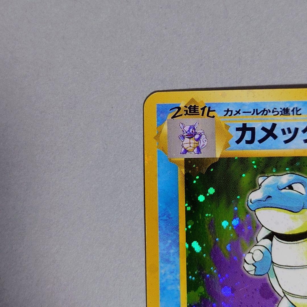 カメックス 旧裏　★ 第1弾拡張パック