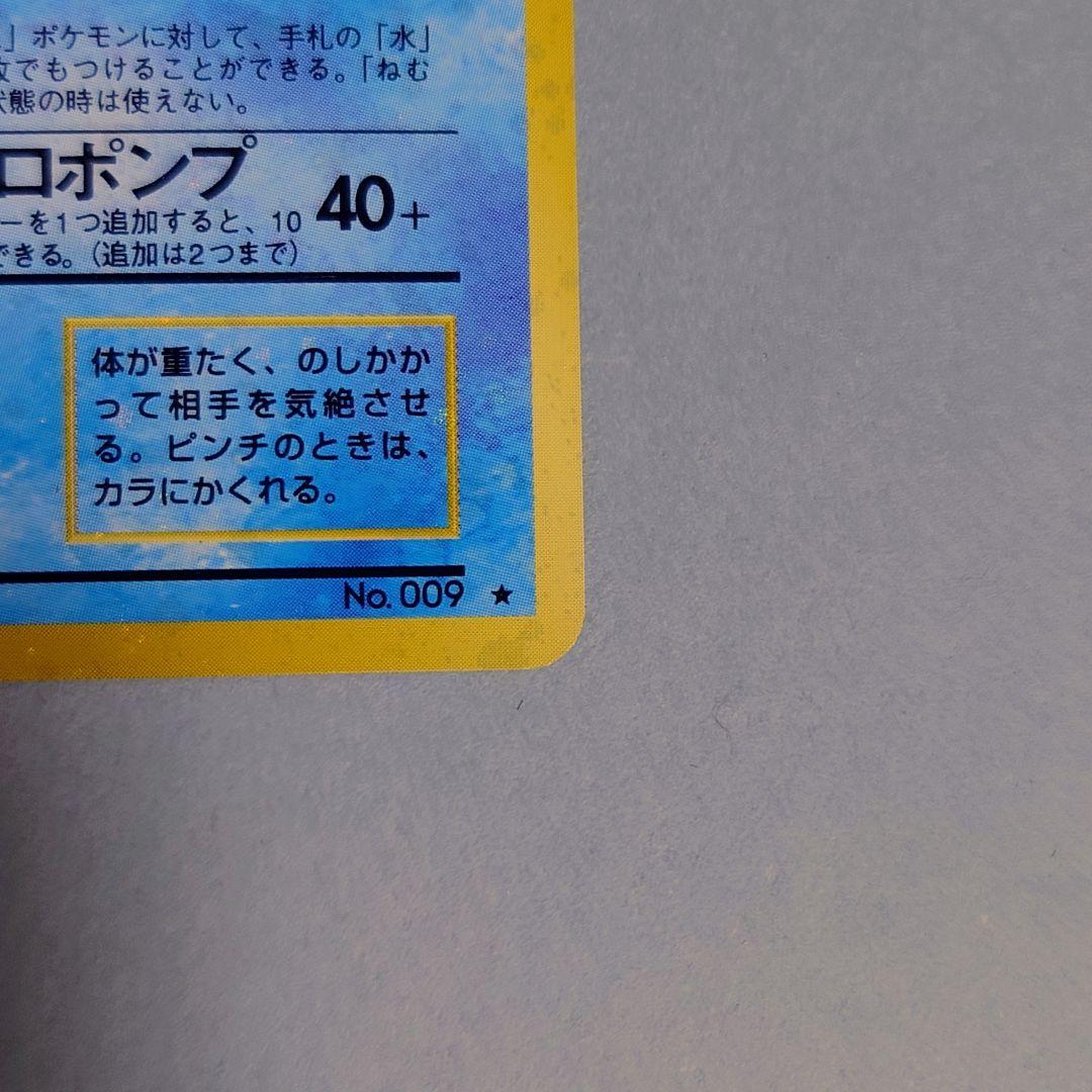 カメックス 旧裏　★ 第1弾拡張パック