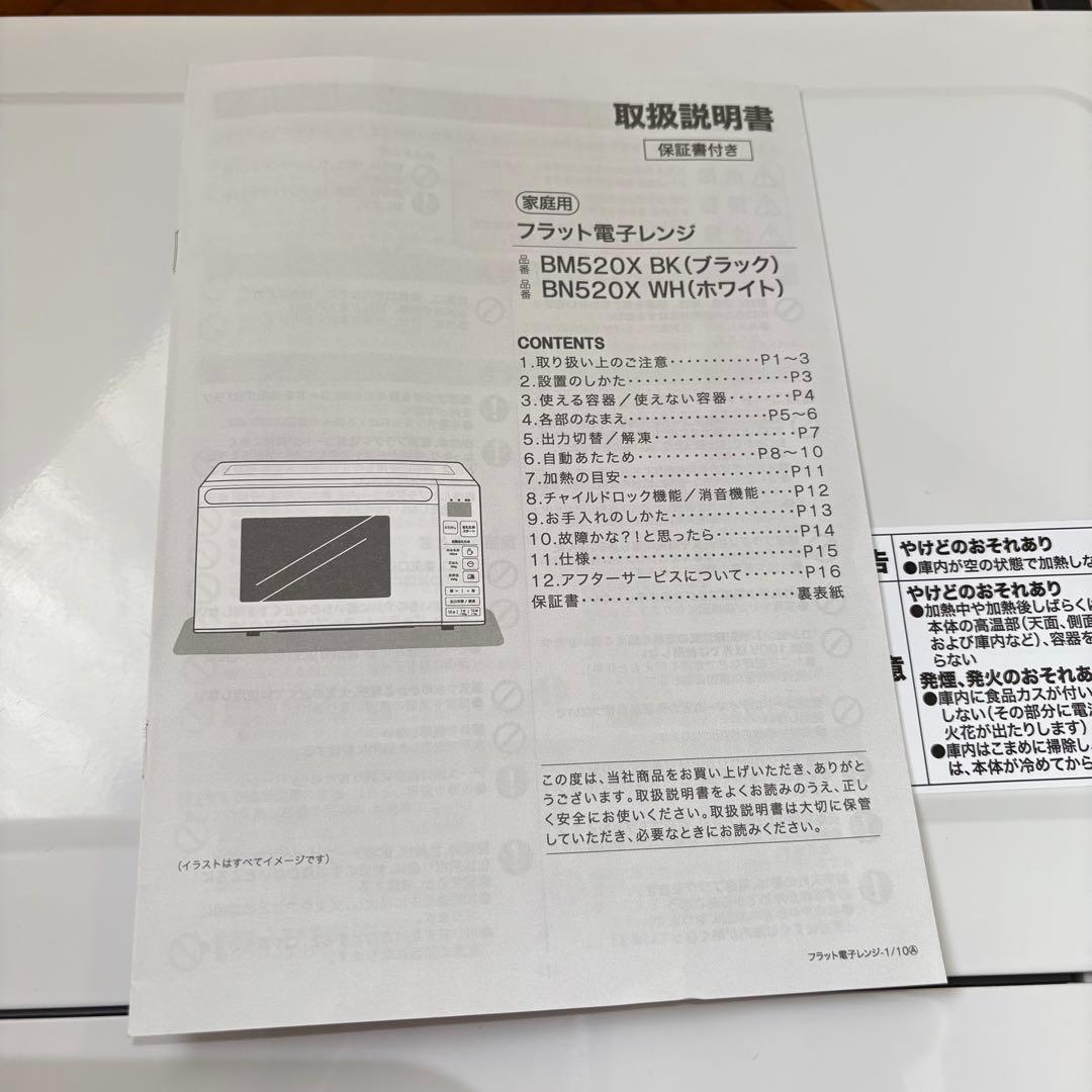 ニトリ フラット電子レンジ 2022年製 BN520X WH
