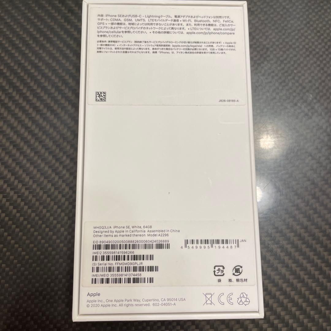 美品 iPhone SE MHGQ3J 64GB ホワイト SIMフリー