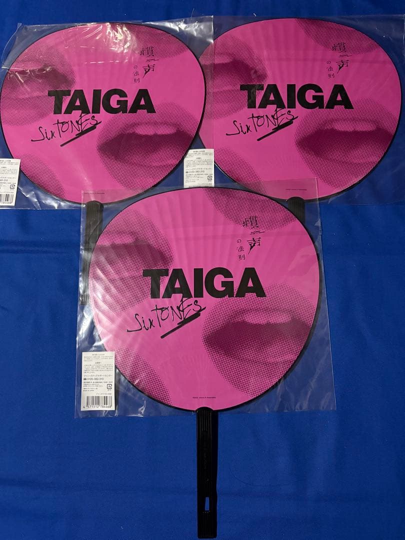 SixTONES 京本大我&SixTONES 集合 うちわ 16枚