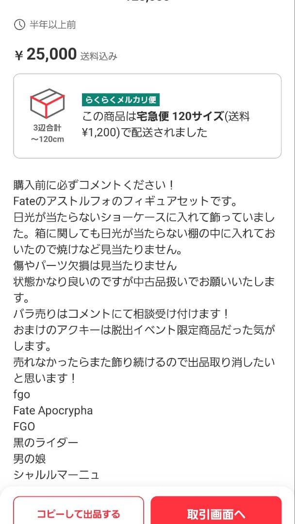 黒のライダー アストルフォ フィギュア2点