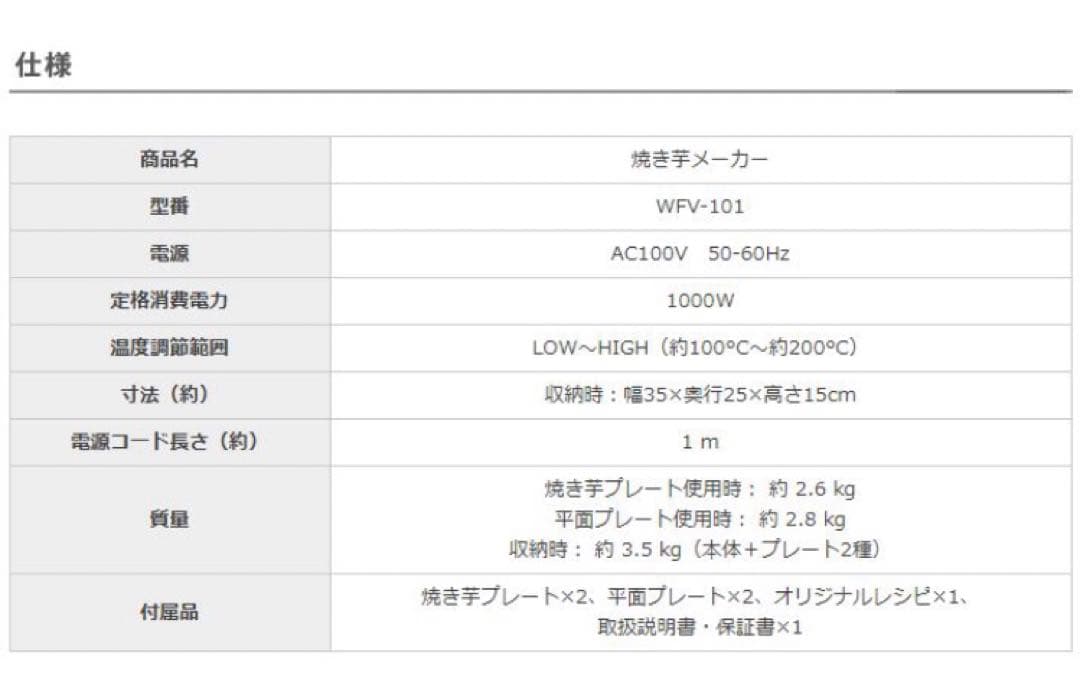 DOSHISHA / 焼き芋メーカー WFV-101