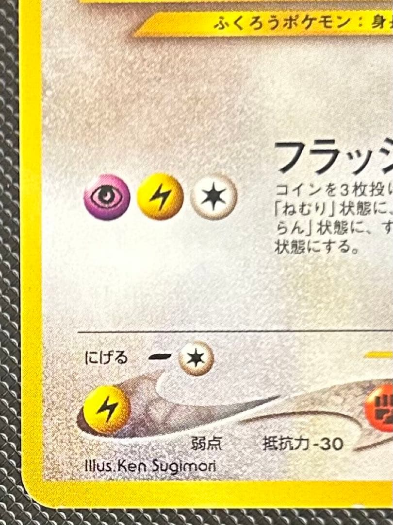 ひかるヨルノズク 旧裏　拡張パック第4弾 闇、そして光へ…