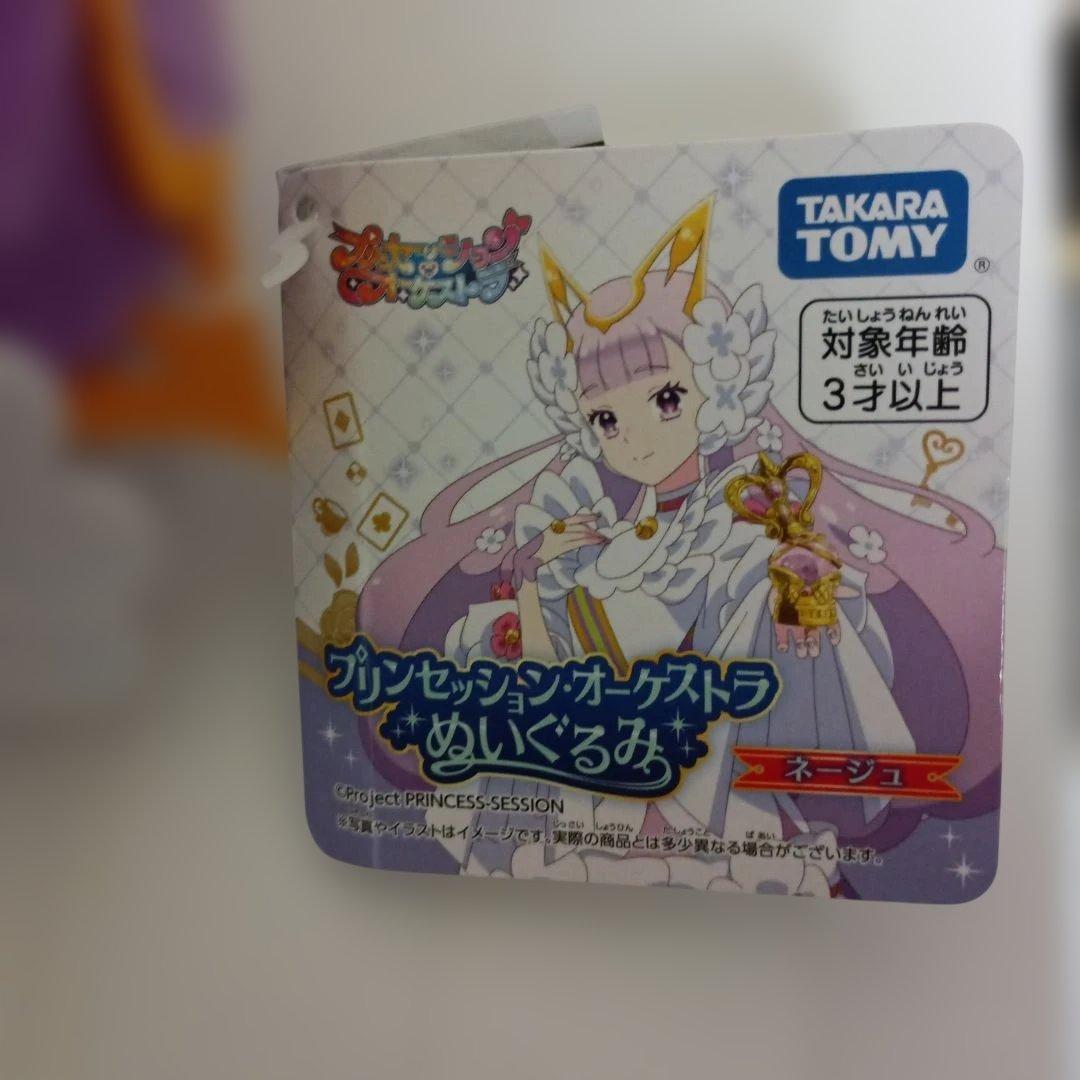 プリンセッション・オーケストラ ぬいぐるみ ヴィオラ ネージュ