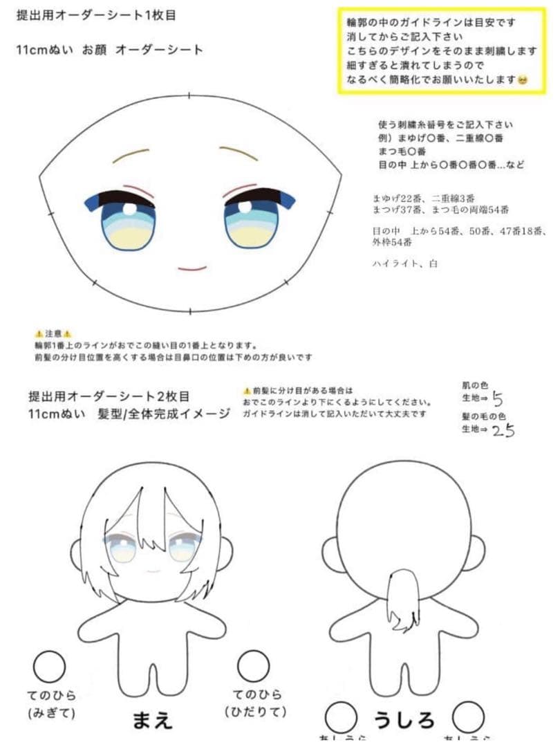 tanuko様2体 11cmぬいぐるみオーダー