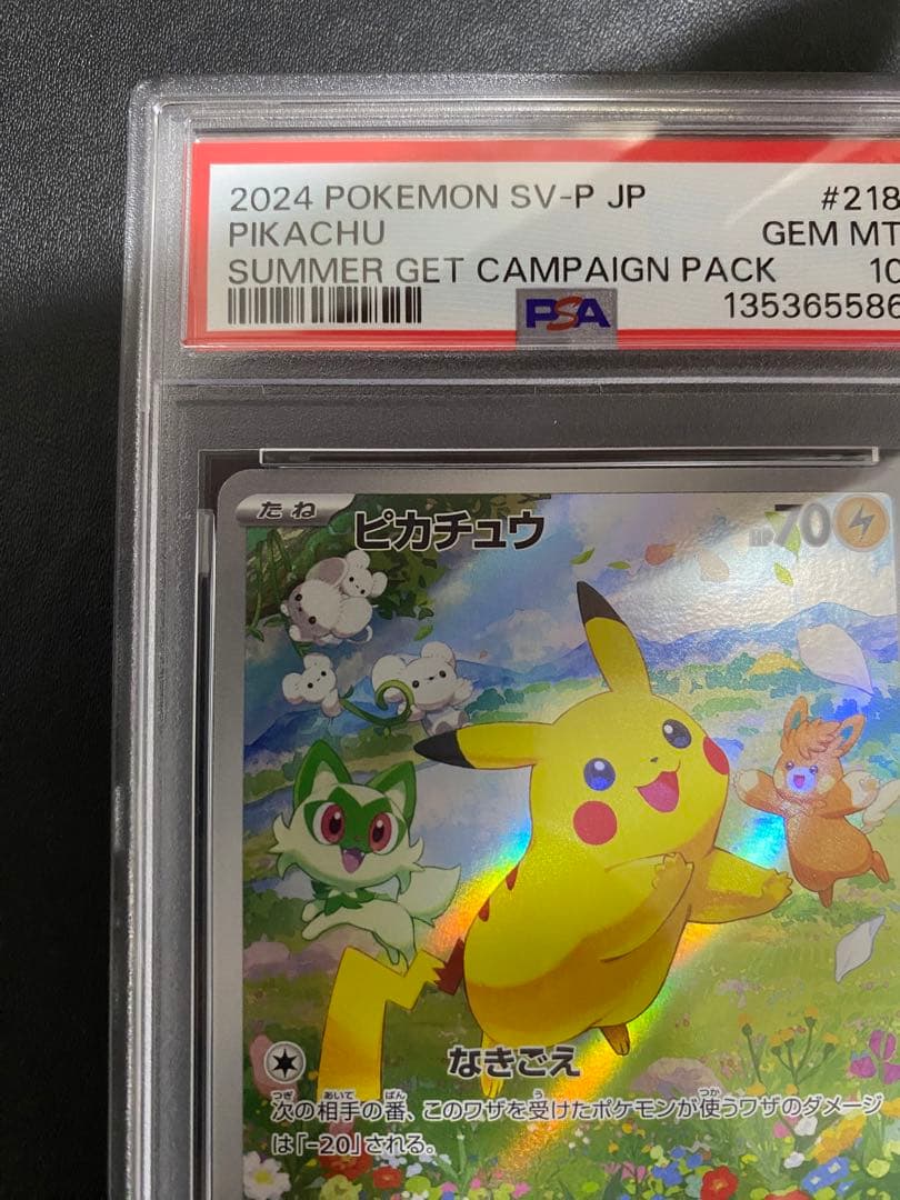 ピカチュウ プロモ PSA10 ポケカの夏がキタ ポケモンカード　③