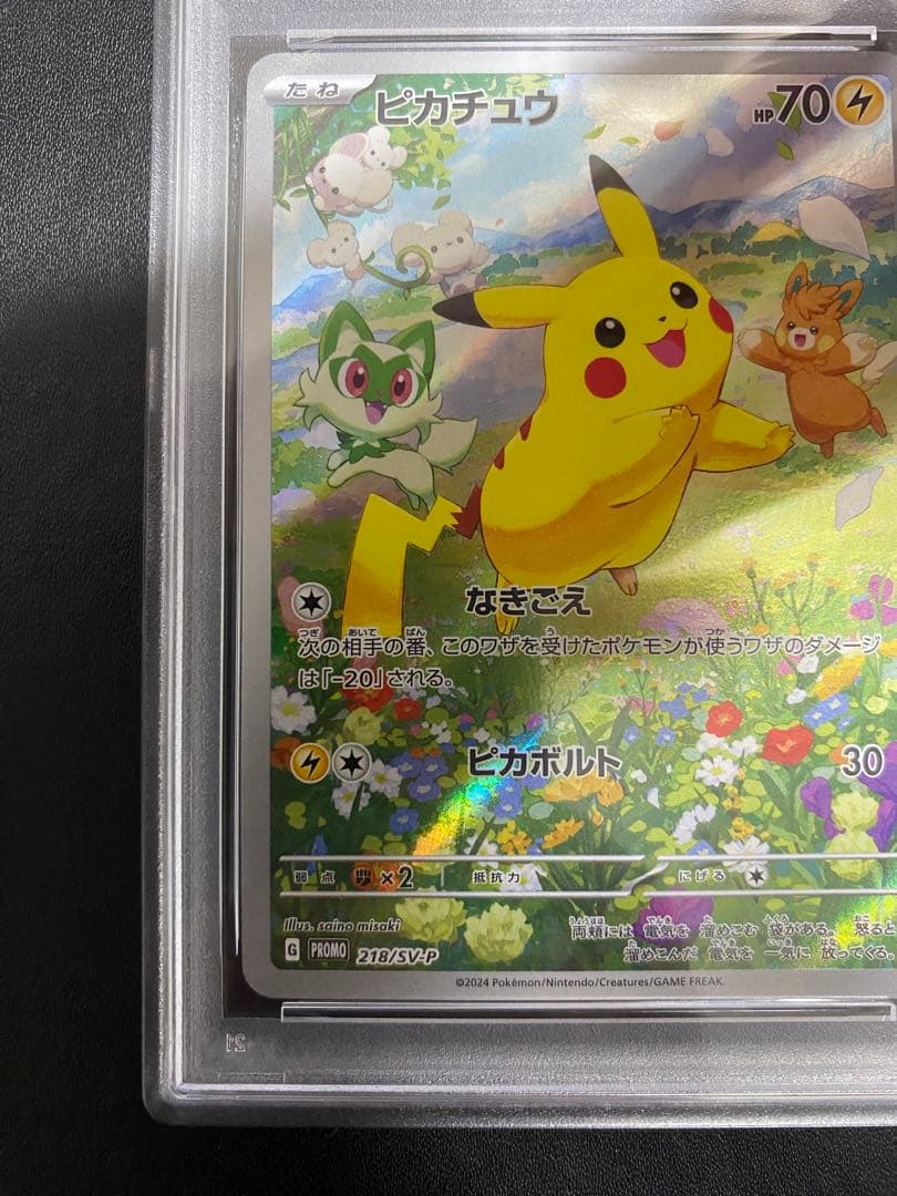 ピカチュウ プロモ PSA10 ポケカの夏がキタ ポケモンカード　③