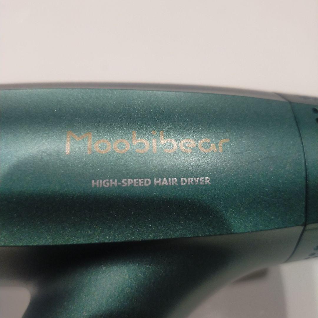 大幅値下 動作品 Moobibear ヘアドライヤー MB2 多風量