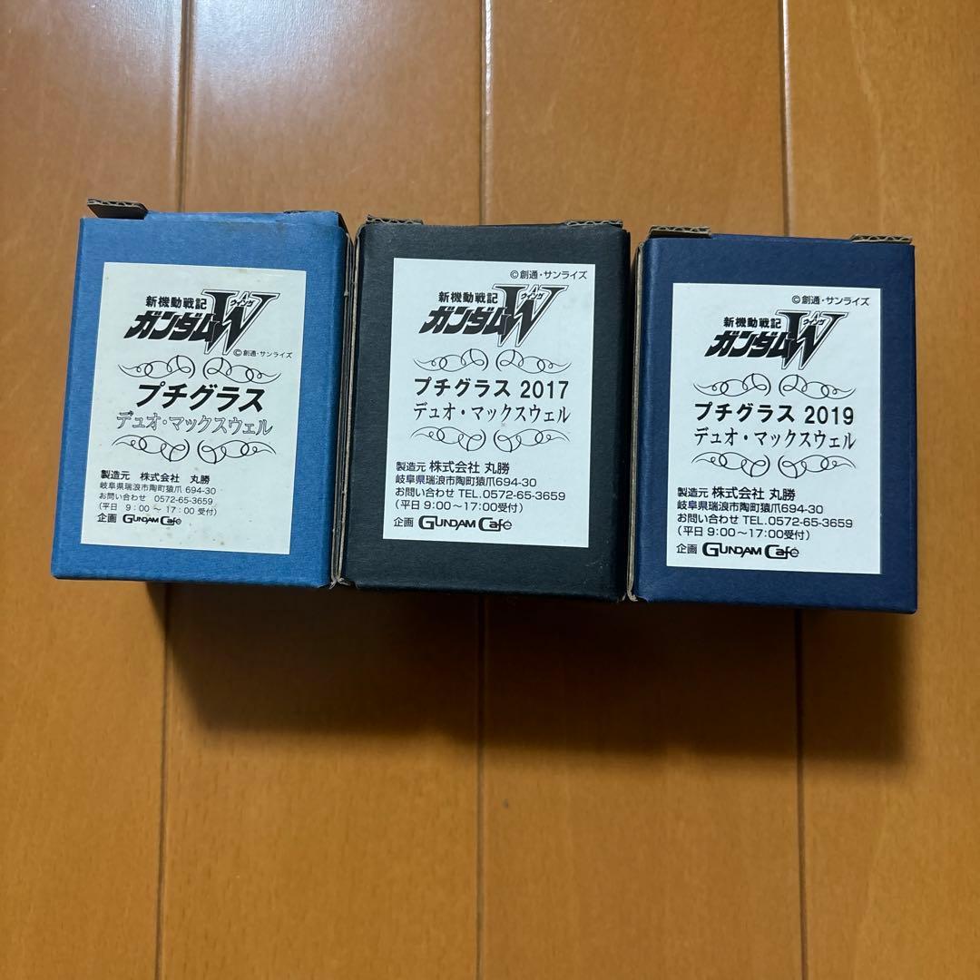 【稀少】ガンダムW プチグラス　3種セット　デュオ