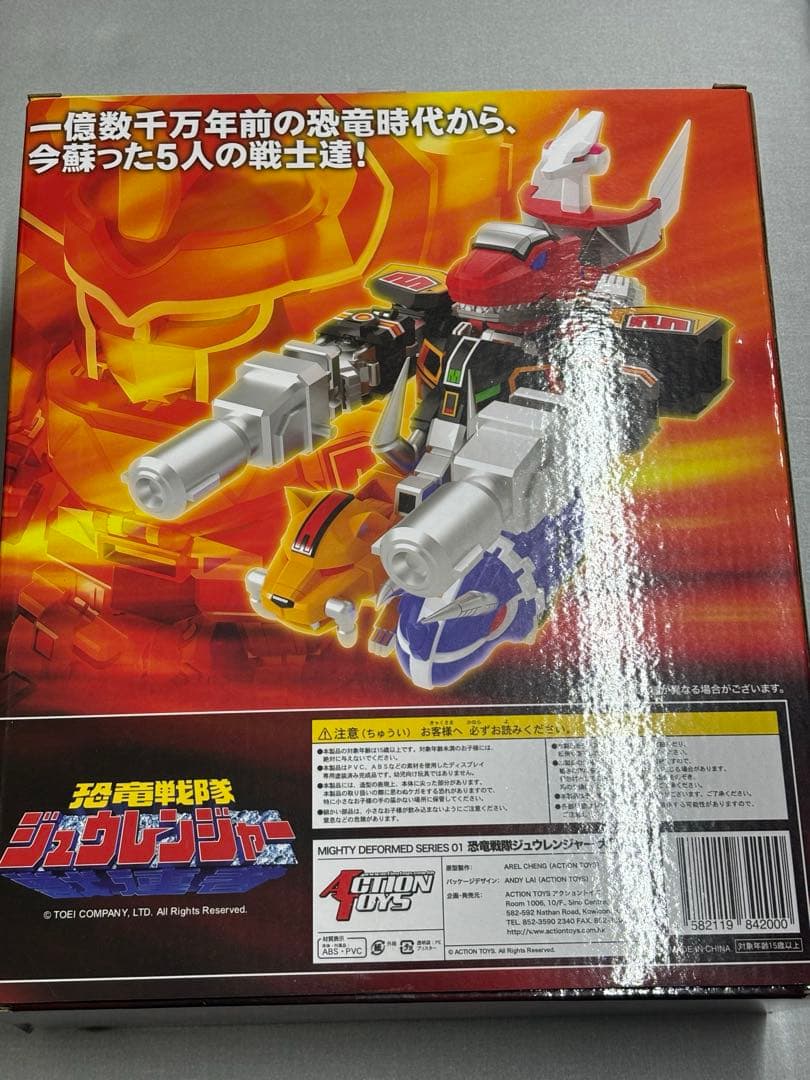 Action Toys 恐竜戦隊ジュウレンジャー マイティデフォルメ 大獣神