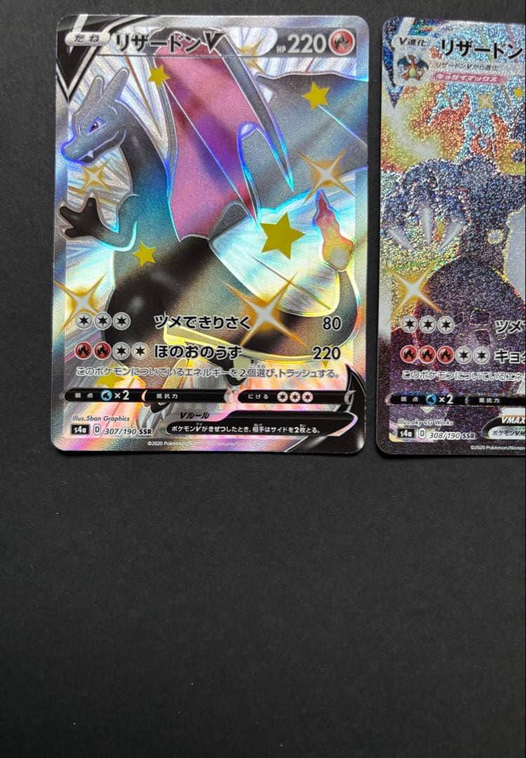 ポケモンカード まとめ売り 引退品 リザードンVMAX V SSR sC