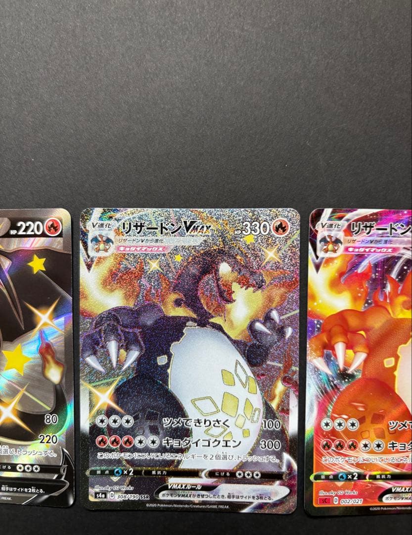 ポケモンカード まとめ売り 引退品 リザードンVMAX V SSR sC