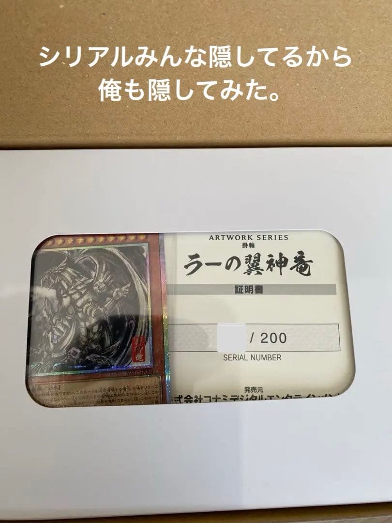 遊戯王 OCG ARTWORK SERIES 掛軸 ラーの翼神竜