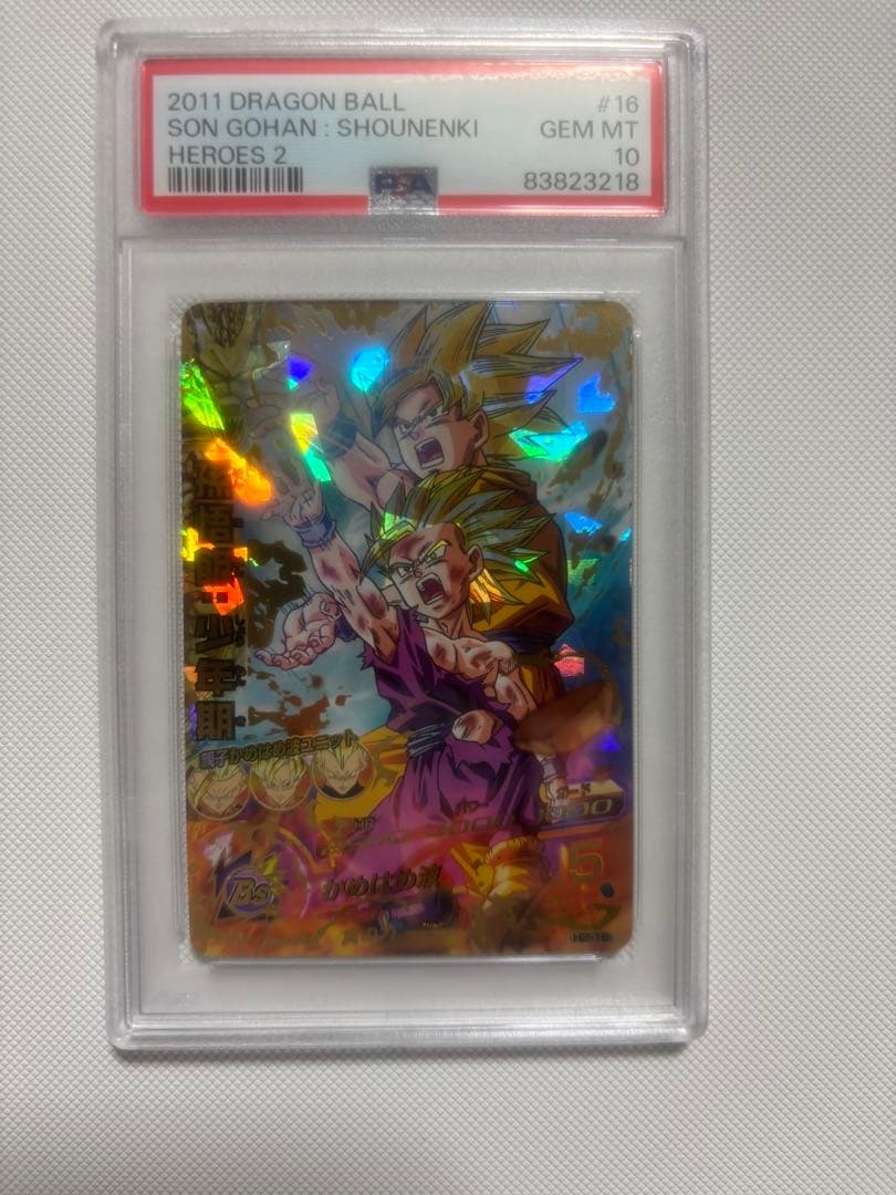 ドラゴンボールヒーローズ　孫悟飯　H2-16 PSA 10