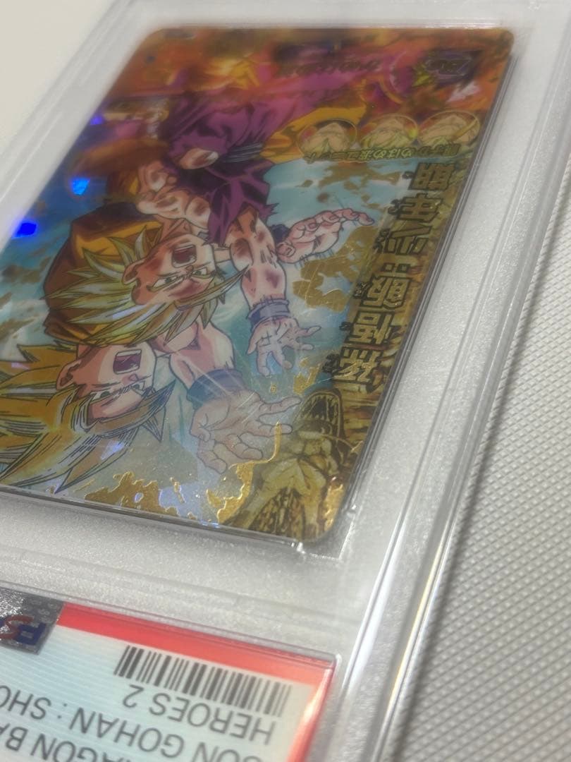ドラゴンボールヒーローズ　孫悟飯　H2-16 PSA 10