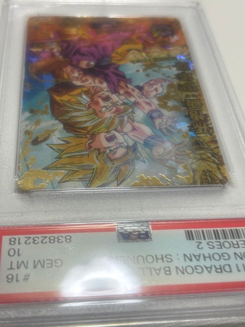 ドラゴンボールヒーローズ　孫悟飯　H2-16 PSA 10