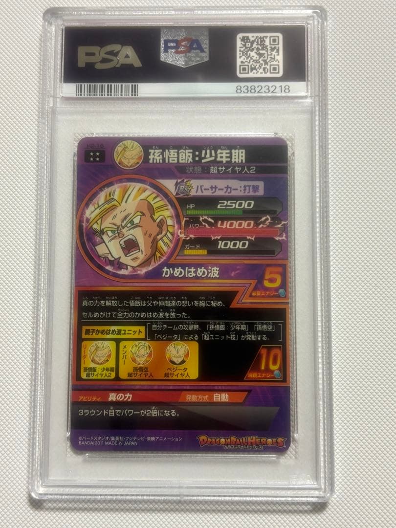 ドラゴンボールヒーローズ　孫悟飯　H2-16 PSA 10