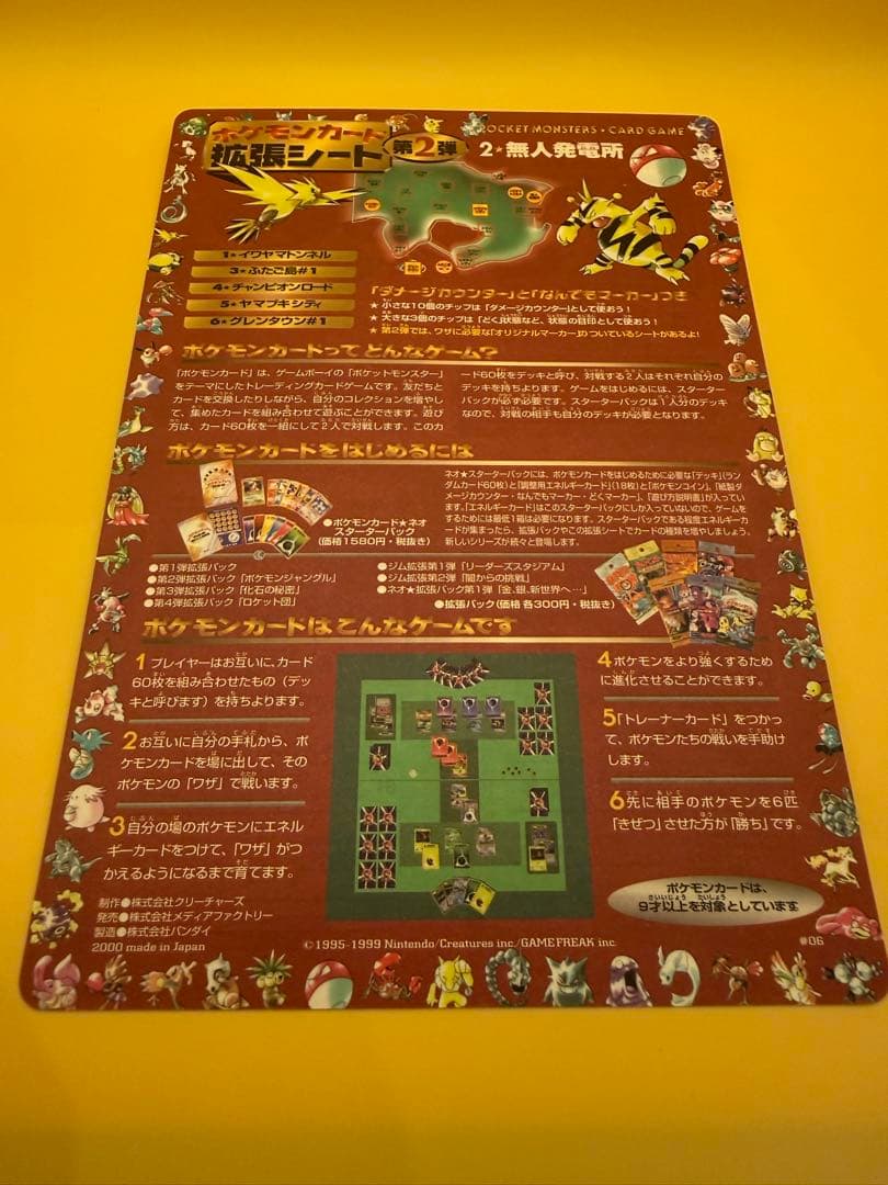 ポケモンカード 拡張シート 第2弾 無人発電所 旧裏1998当時物・希少品