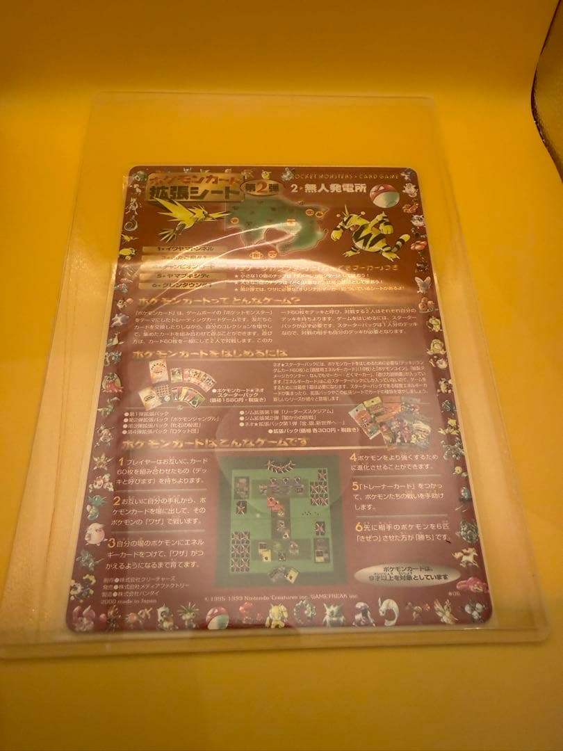 ポケモンカード 拡張シート 第2弾 無人発電所 旧裏1998当時物・希少品