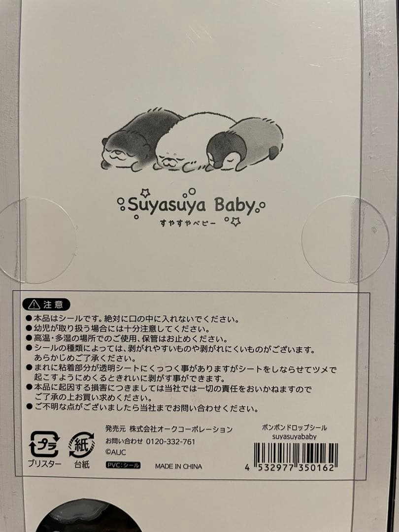 の*あ様 【水族館限定】ボンボンドロップシール4種セット