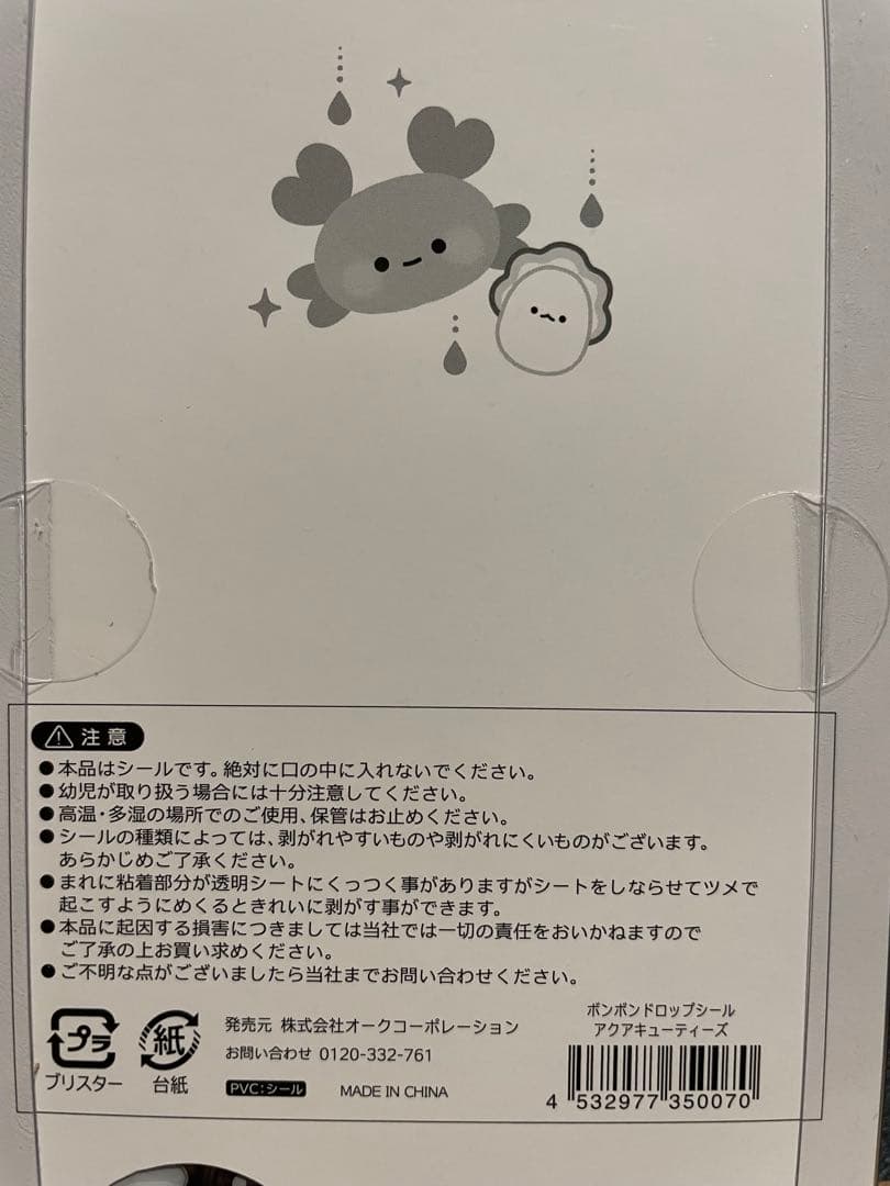 の*あ様 【水族館限定】ボンボンドロップシール4種セット