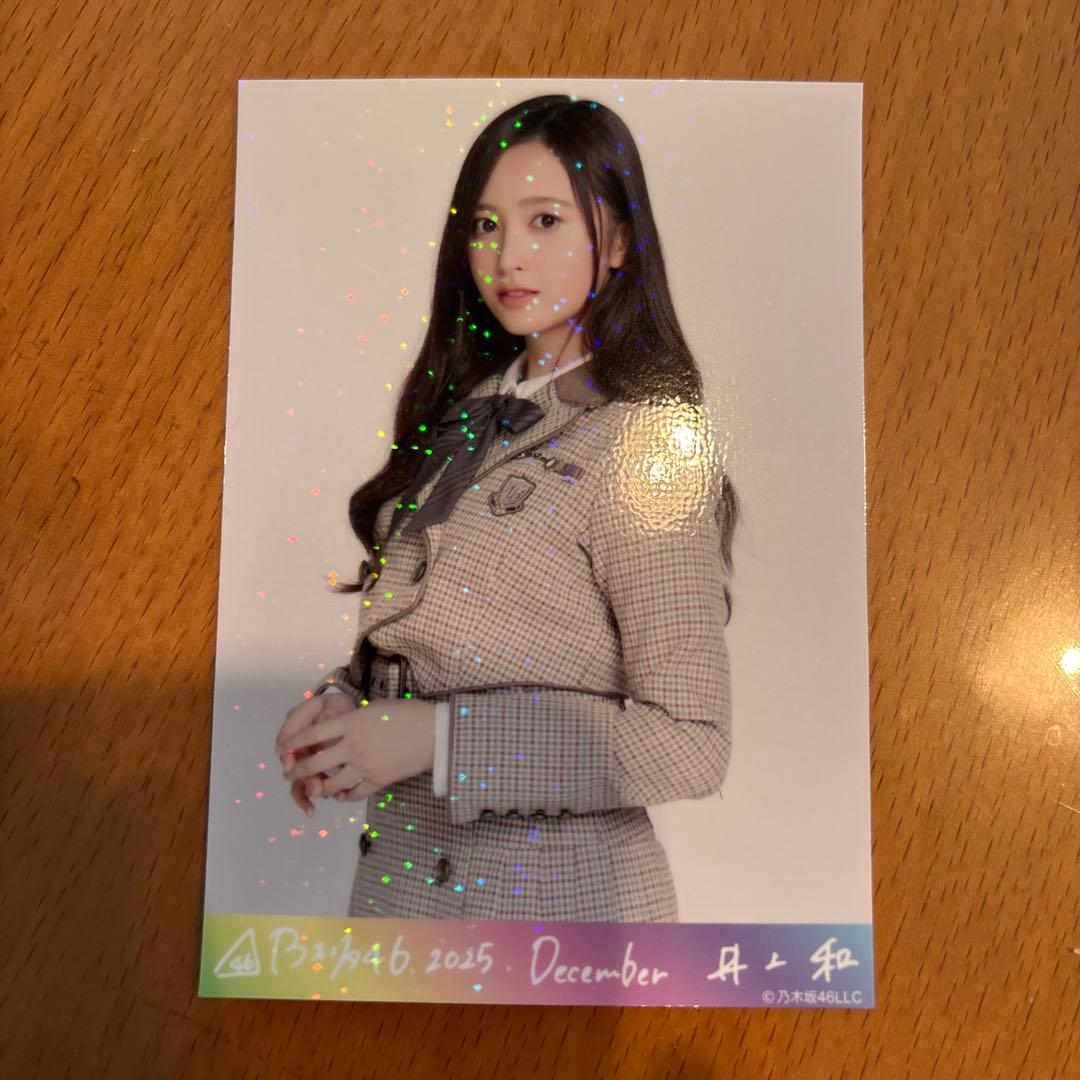 乃木坂46 生写真 井上和　乃木コレ 40th制服 ビリヤニ SR