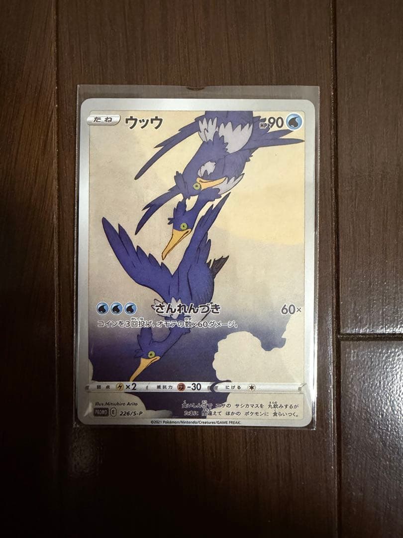 ウッウ 見返り美人 月に雁 プロモ ポケモンカード