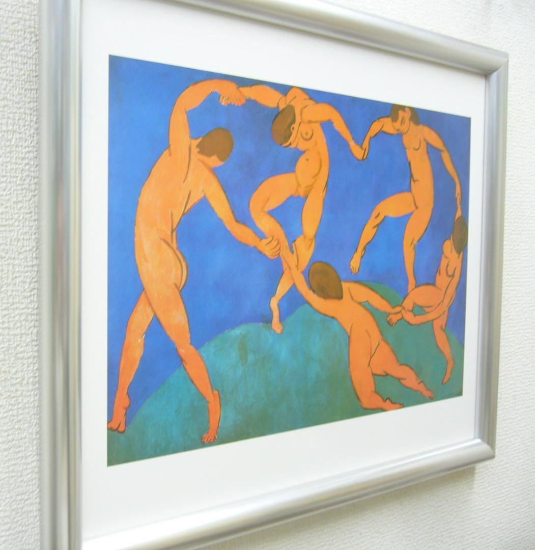 アンリ・マチス  複製画  アートポスター  野獣派 ダンス