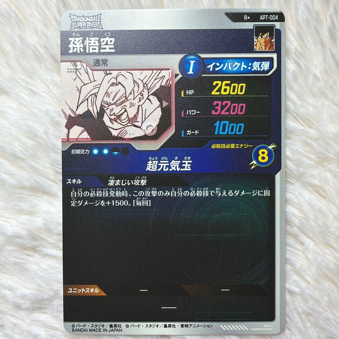 孫悟空Rパラレルドラゴンボールスーパーダイバーズおまけ付き