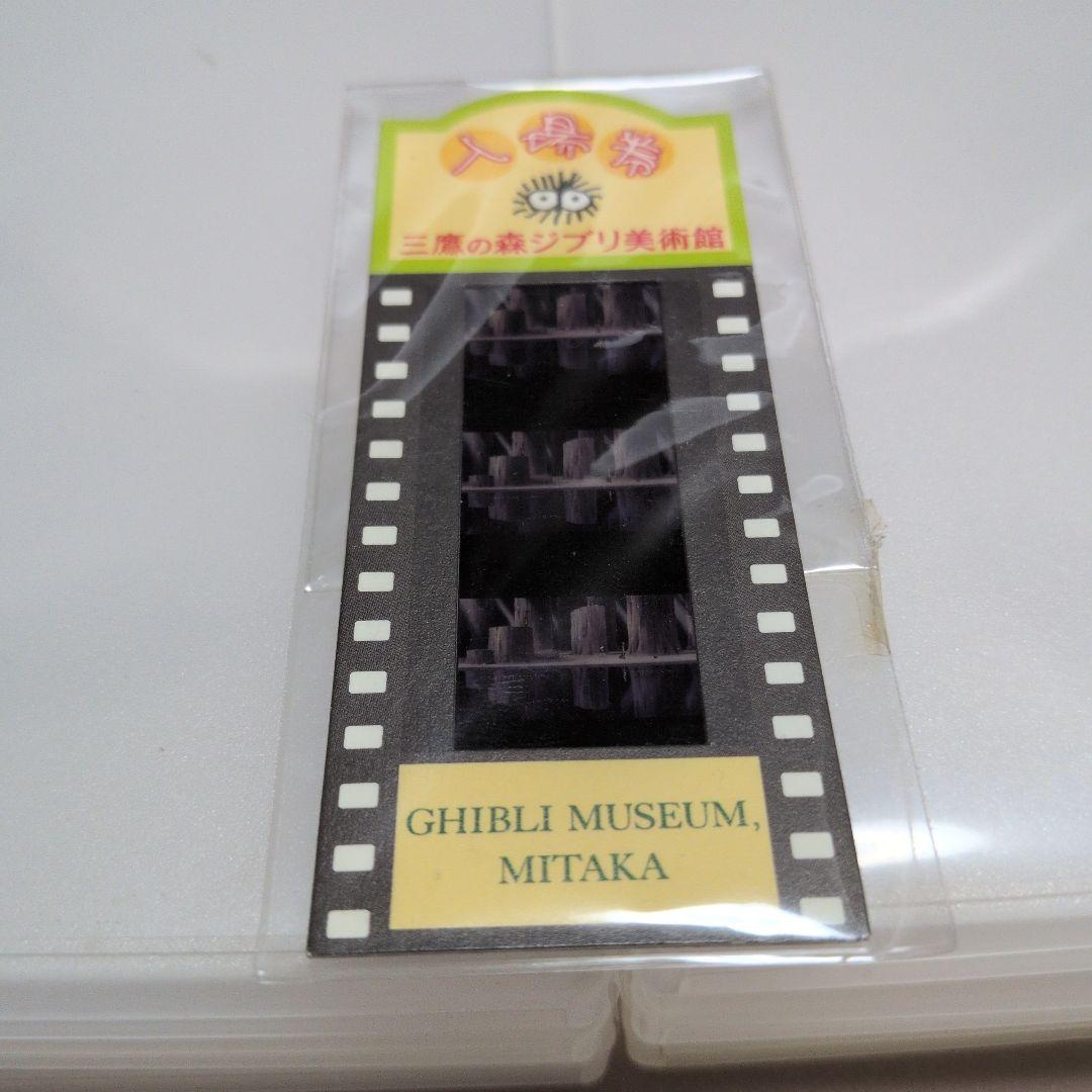 三鷹の森ジブリ美術館 入場券 フイルム ナウシカ アスベル 化石の森 腐海