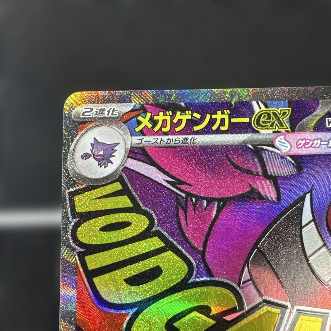 メガドリームex MA 10種 コンプリート