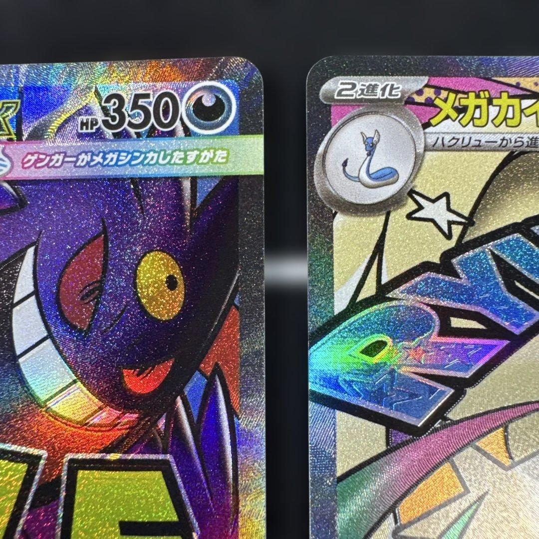 メガドリームex MA 10種 コンプリート