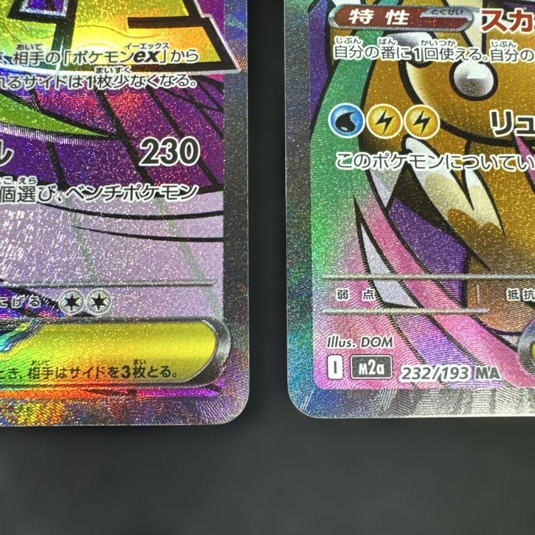 メガドリームex MA 10種 コンプリート