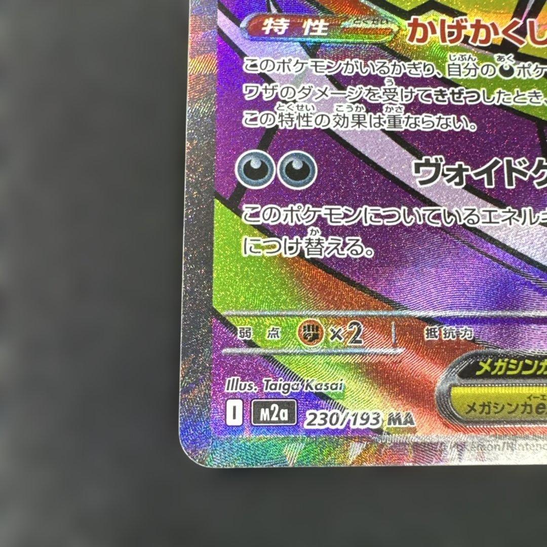 メガドリームex MA 10種 コンプリート