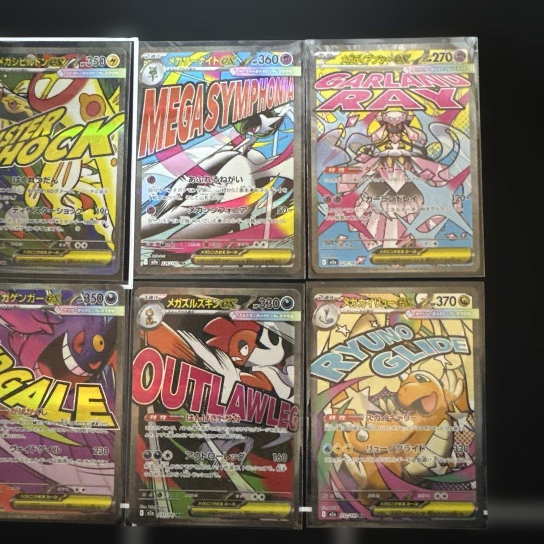 メガドリームex MA 10種 コンプリート