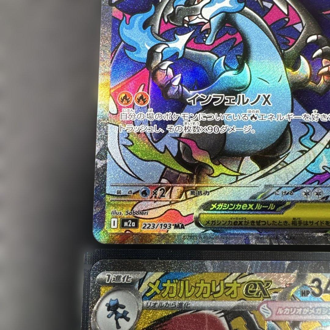 メガドリームex MA 10種 コンプリート