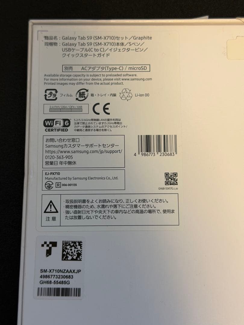 国内版 Galaxy Tab S9 グラファイト SM-X710NZAAXJP