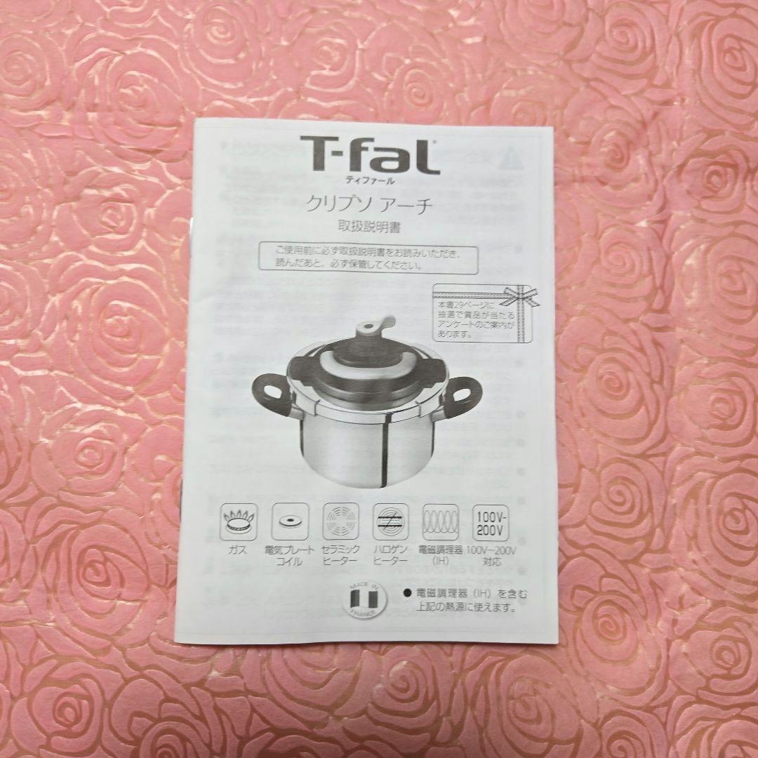 T-fal圧力鍋 6Ｌクリプソ　アーチ