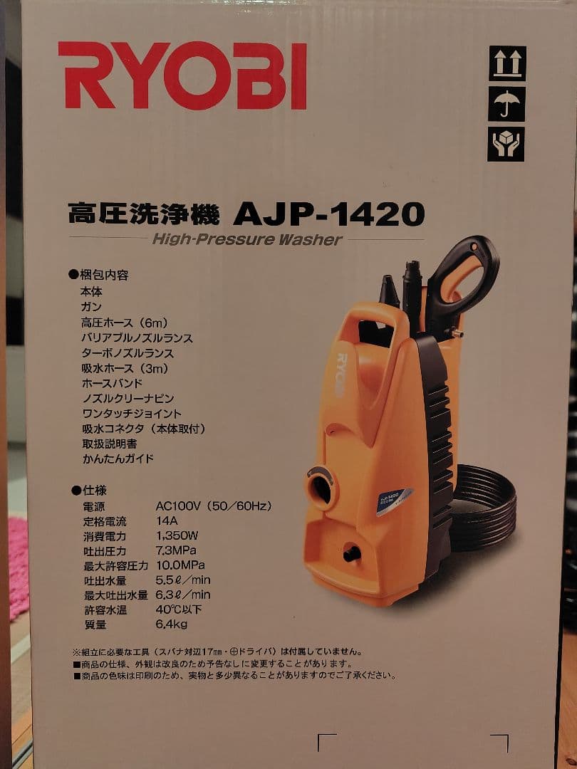 RYOBI 高圧洗浄機 AJP-1420 本体
