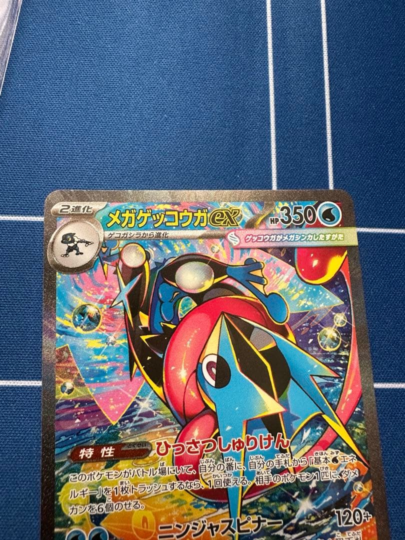ポケモンカード　メガゲッコウガex HP350 ニンジャスピナー　新弾