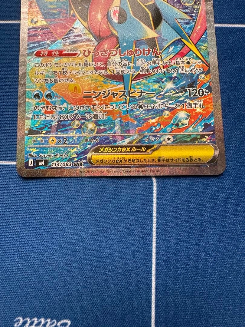 ポケモンカード　メガゲッコウガex HP350 ニンジャスピナー　新弾